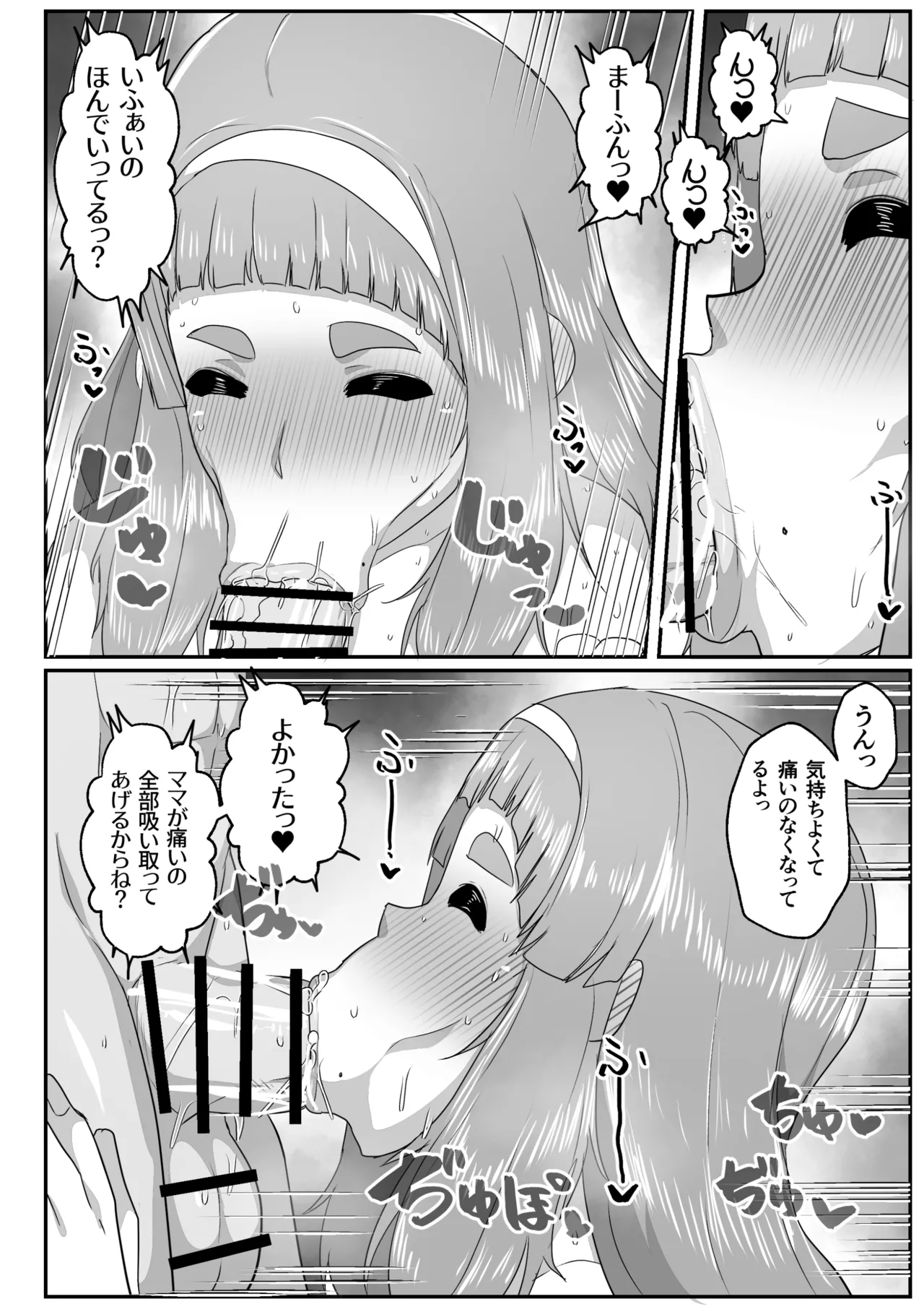 ゆるふわママに甘えたい Page.52