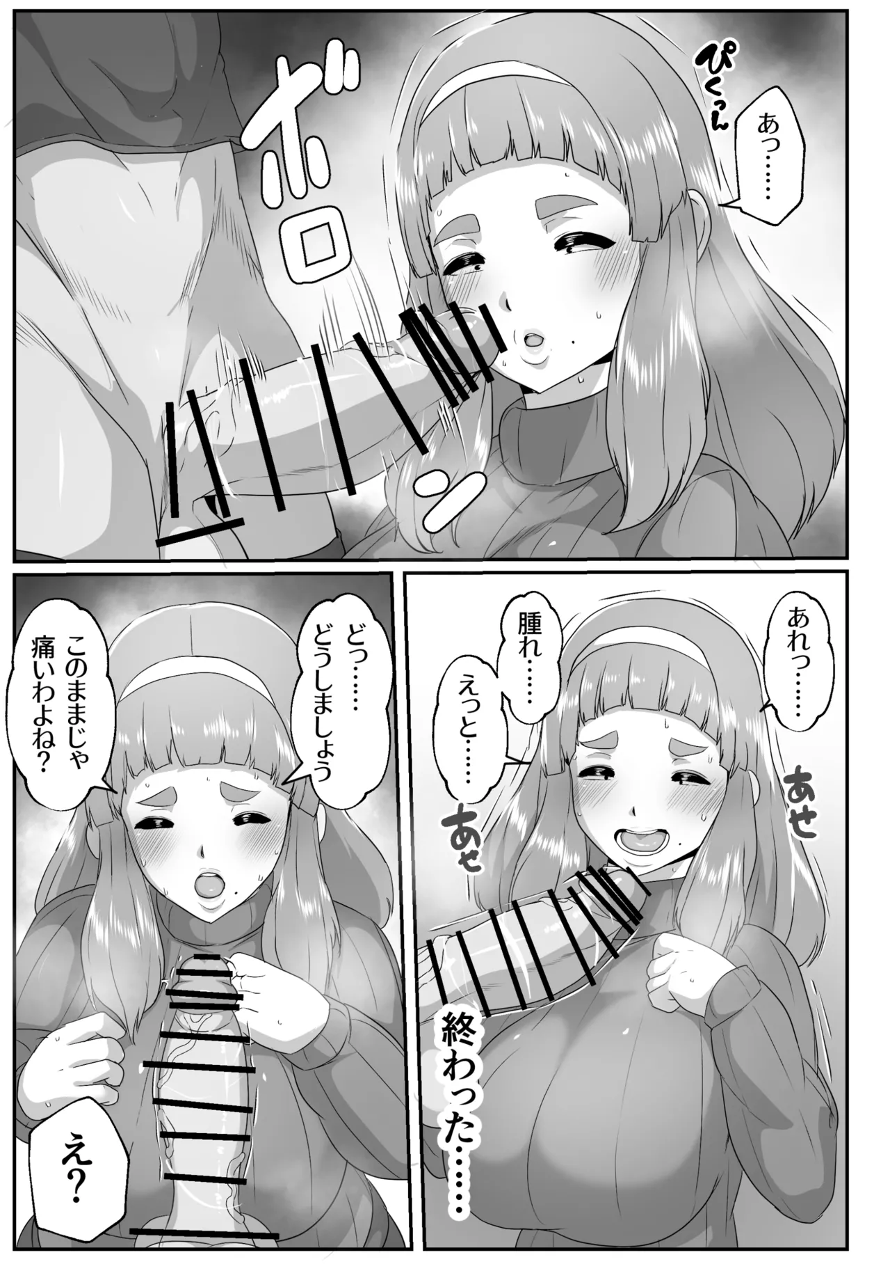 ゆるふわママに甘えたい Page.7