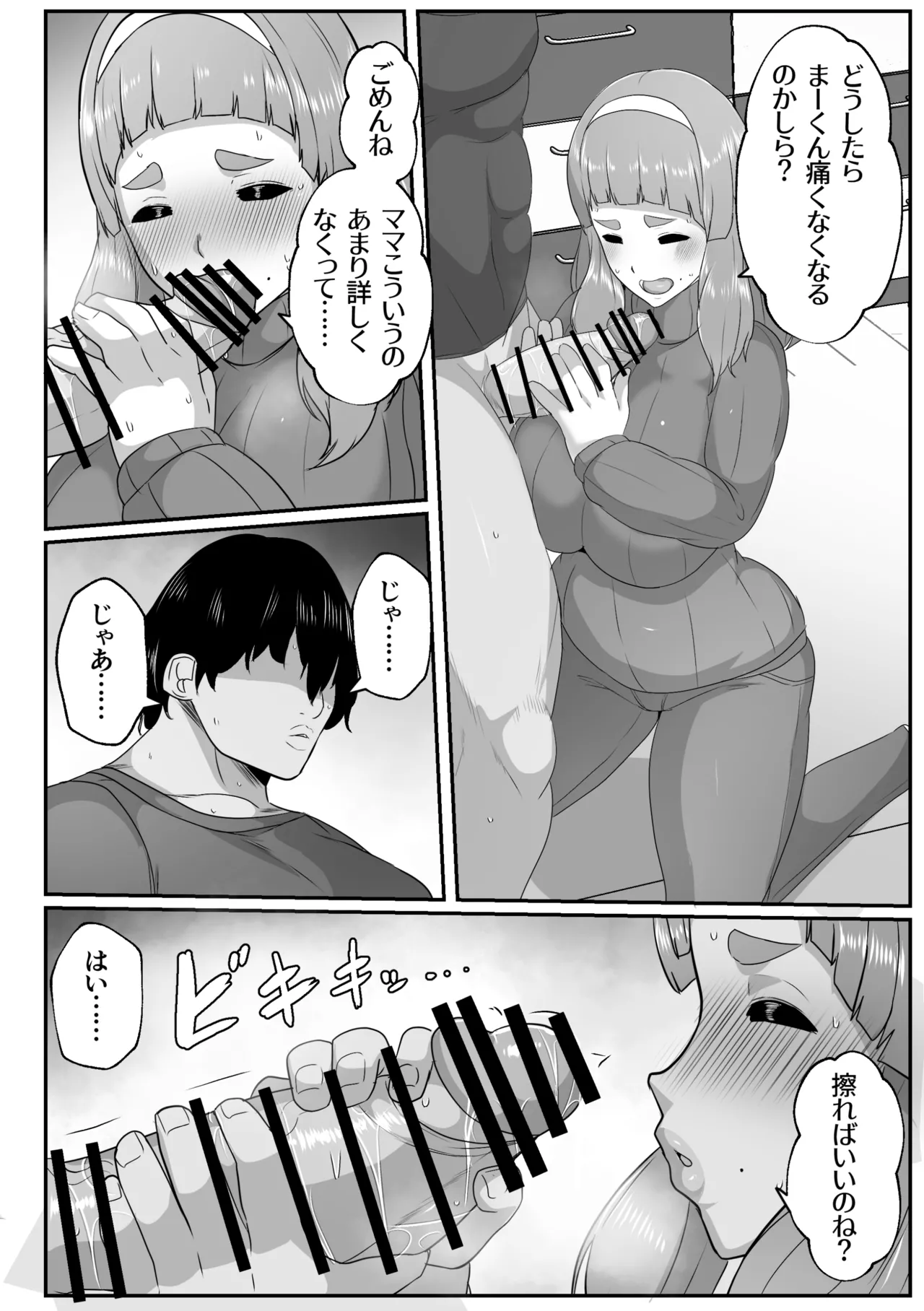 ゆるふわママに甘えたい Page.8