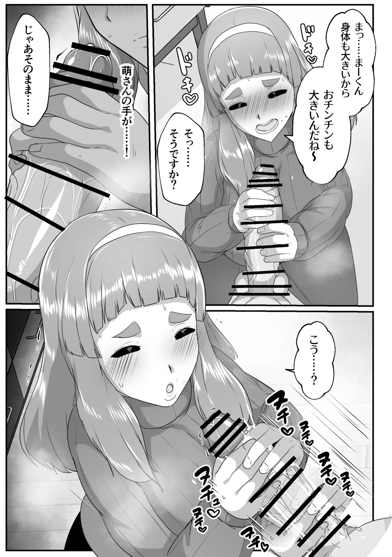 ゆるふわママに甘えたい Page.9