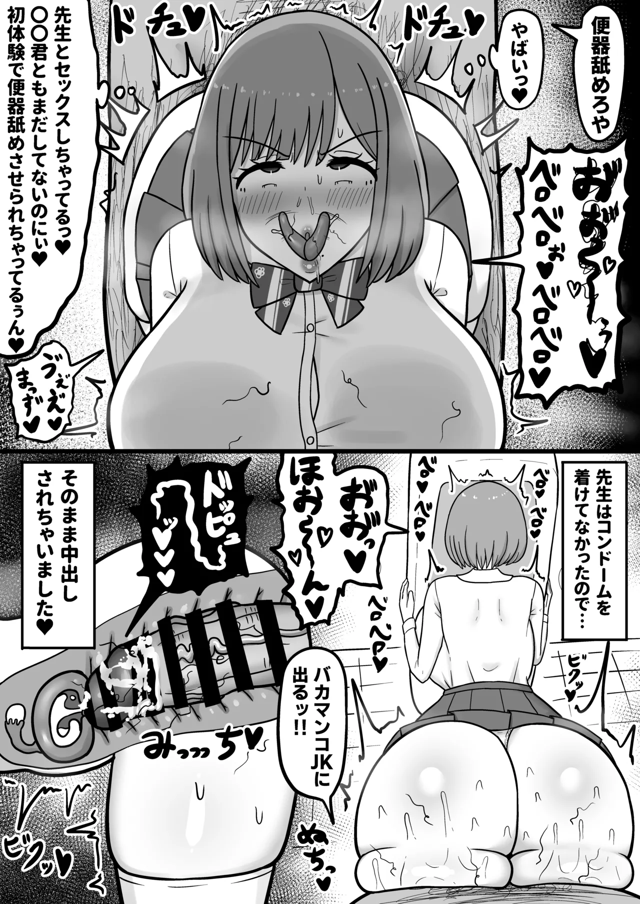 ほわほわJK千代乃くるみ、下品便所堕ち。 Page.14
