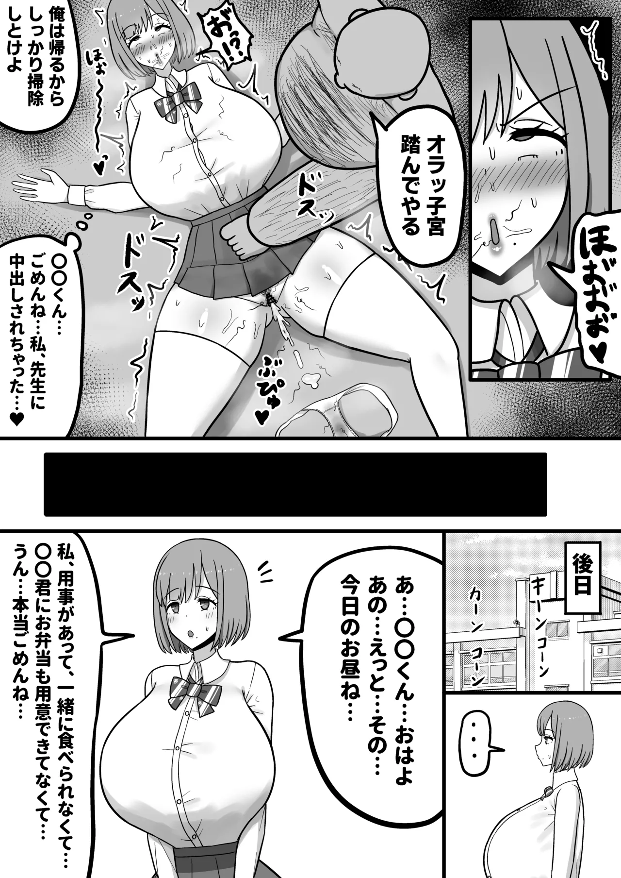 ほわほわJK千代乃くるみ、下品便所堕ち。 Page.15