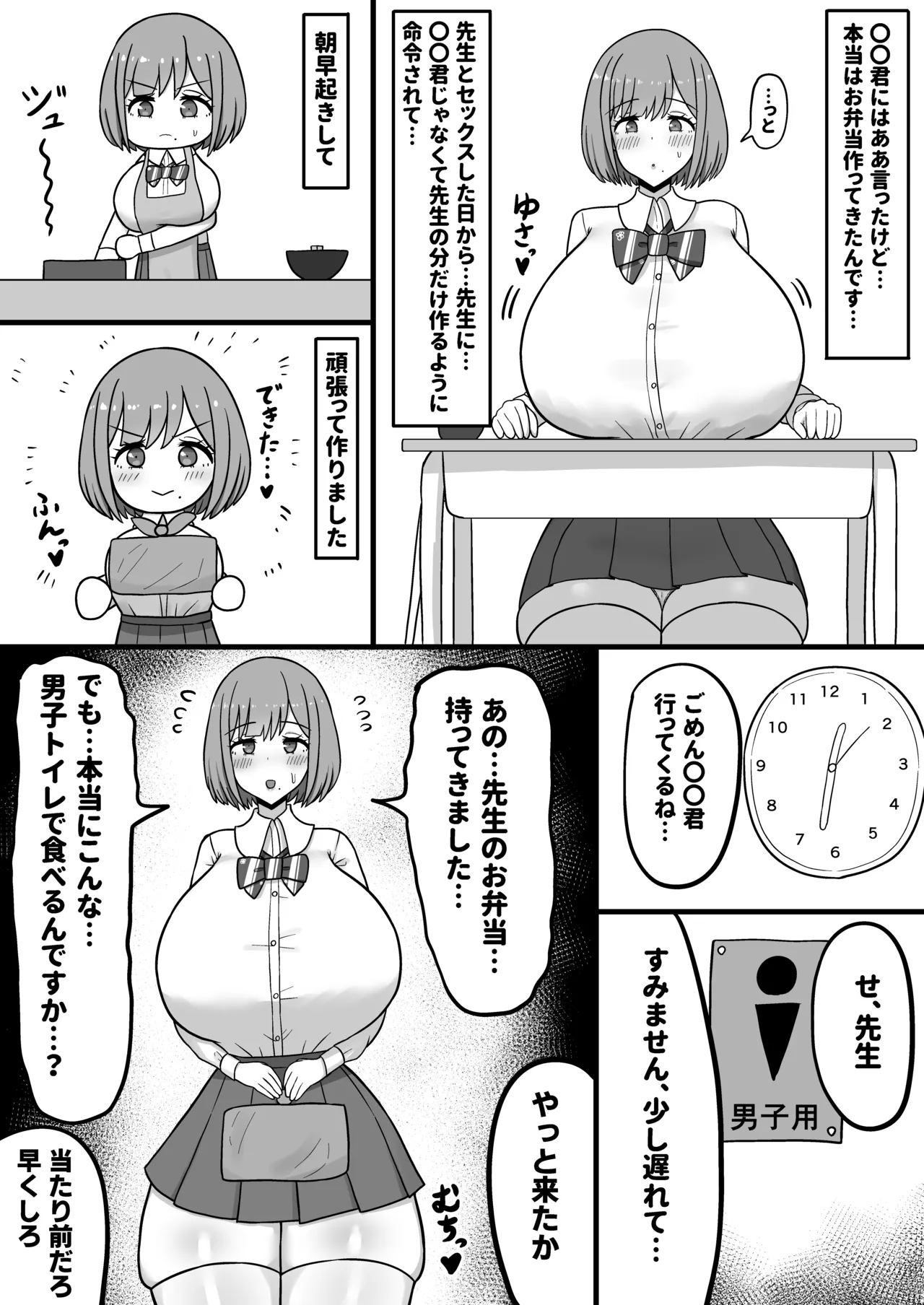 ほわほわJK千代乃くるみ、下品便所堕ち。 Page.16