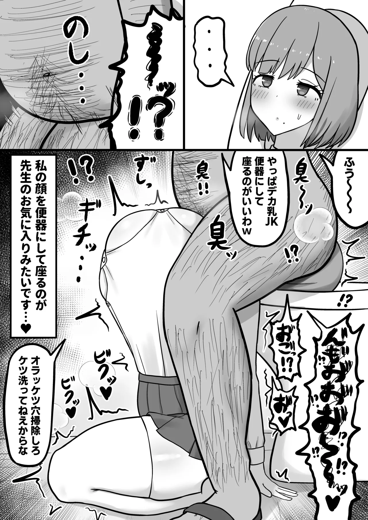 ほわほわJK千代乃くるみ、下品便所堕ち。 Page.20