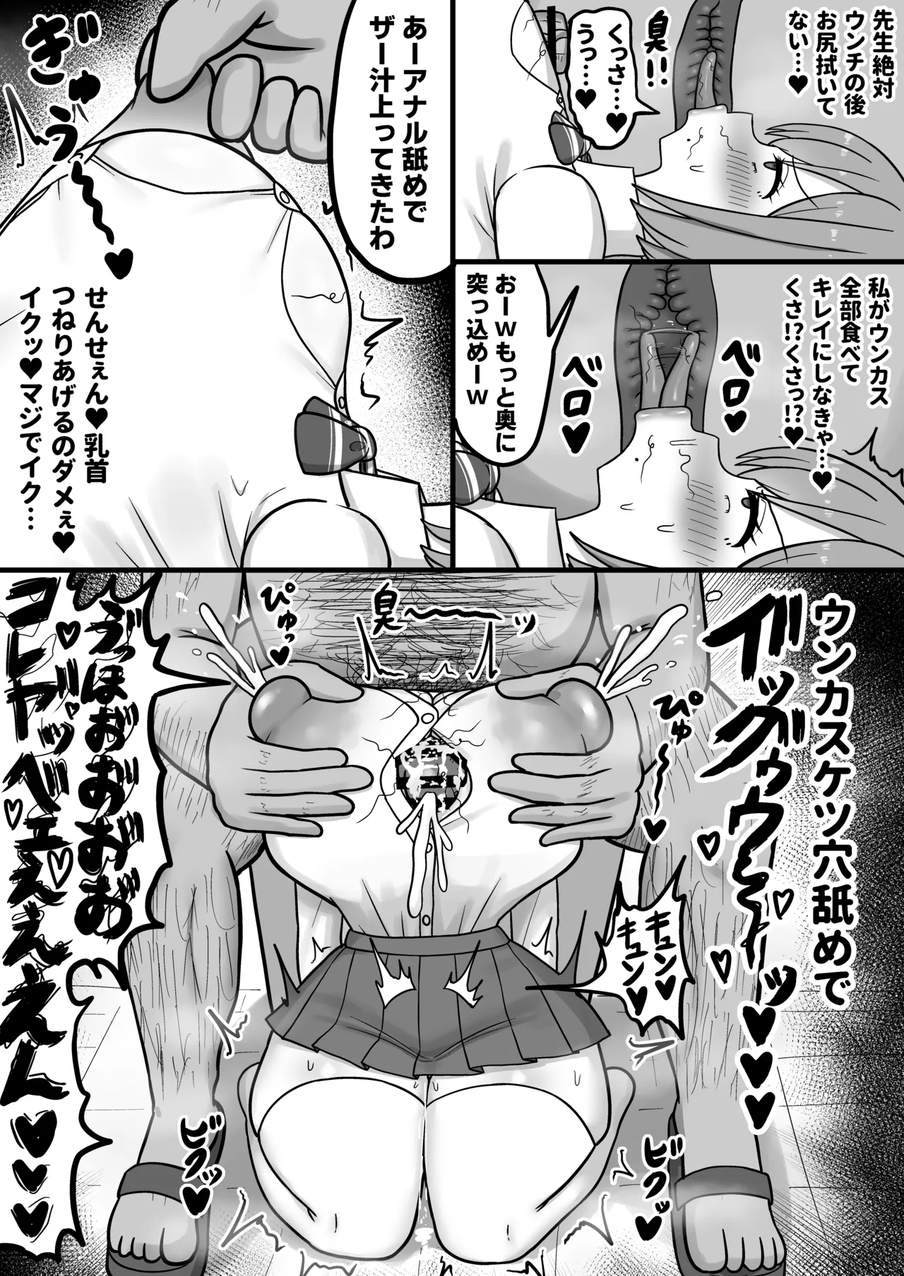 ほわほわJK千代乃くるみ、下品便所堕ち。 Page.22
