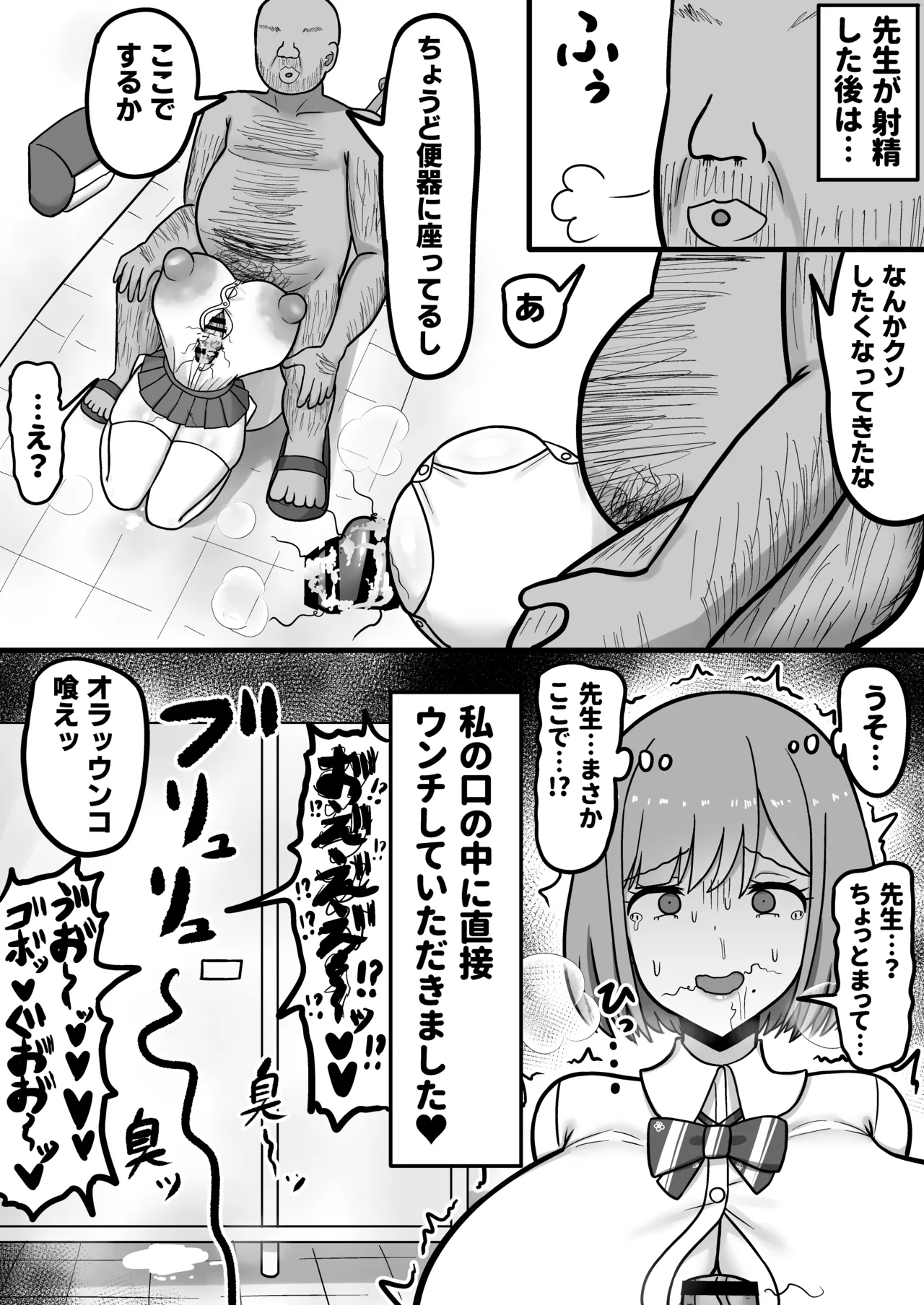 ほわほわJK千代乃くるみ、下品便所堕ち。 Page.23