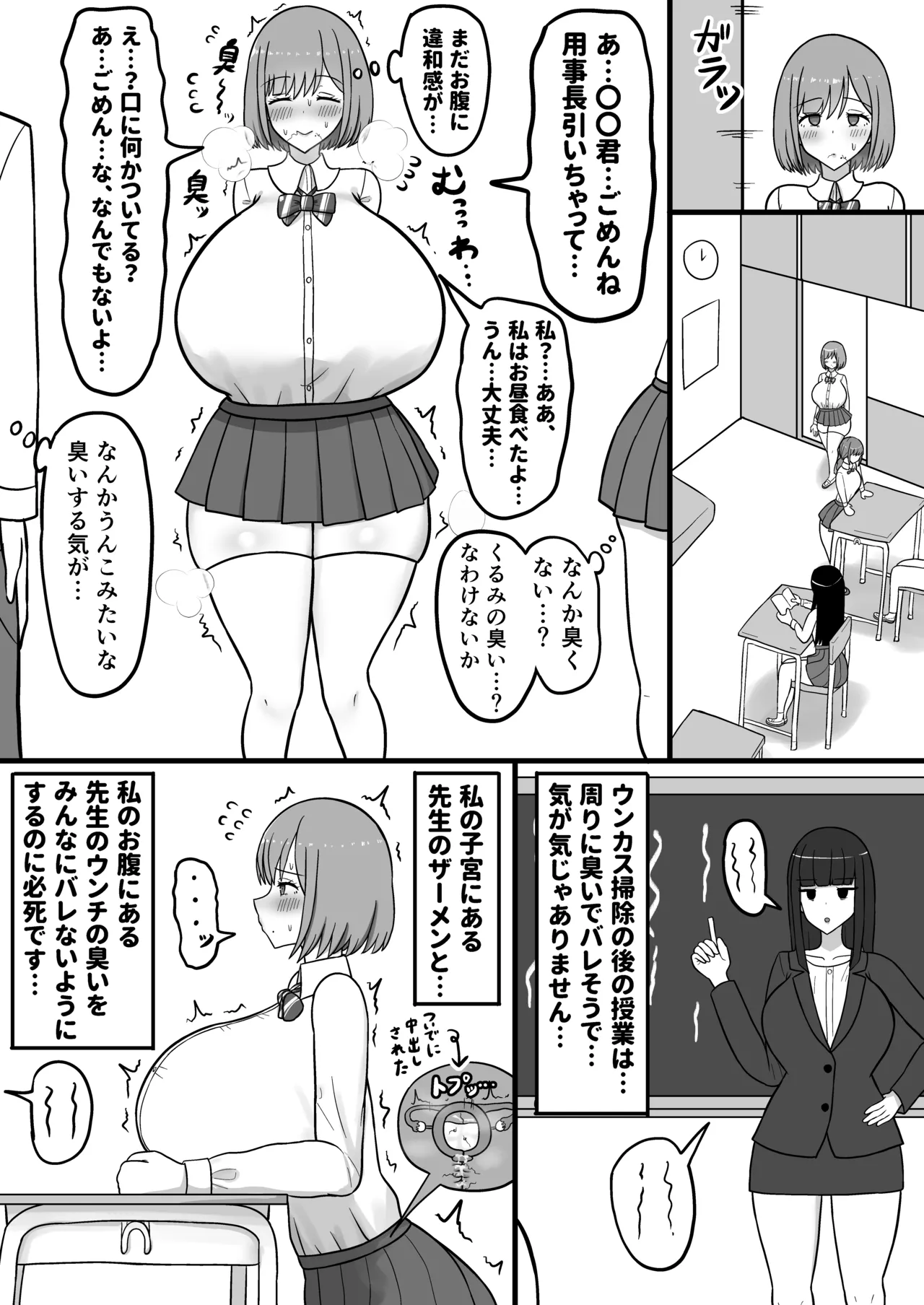 ほわほわJK千代乃くるみ、下品便所堕ち。 Page.24