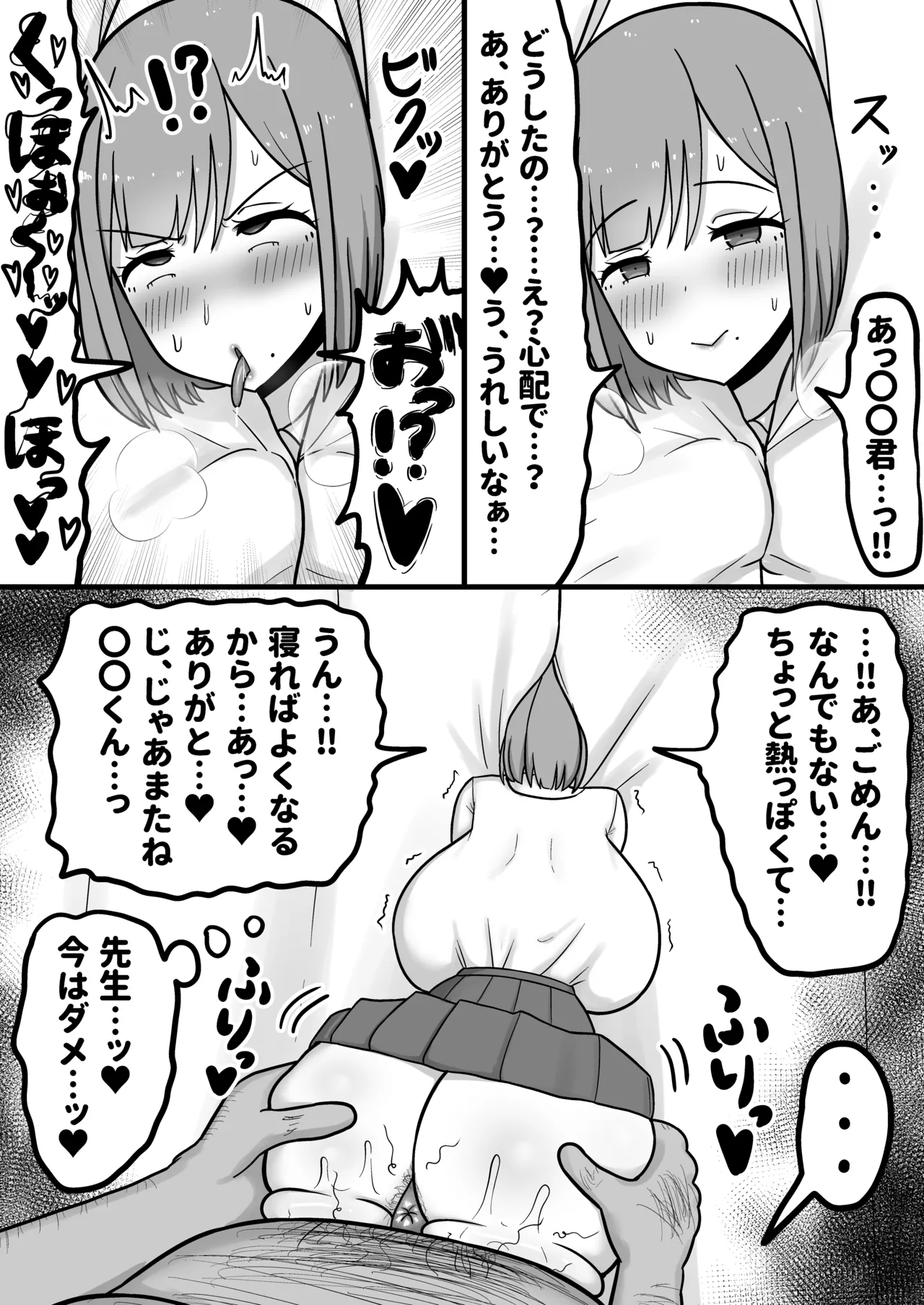 ほわほわJK千代乃くるみ、下品便所堕ち。 Page.28