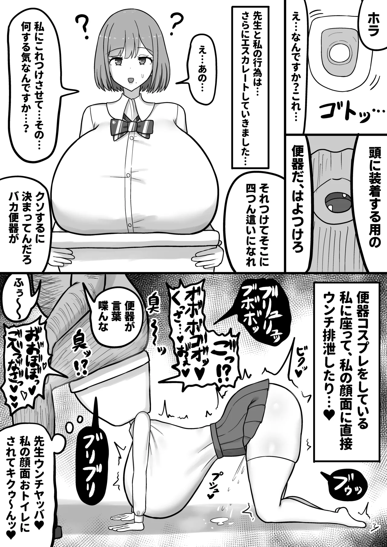 ほわほわJK千代乃くるみ、下品便所堕ち。 Page.30