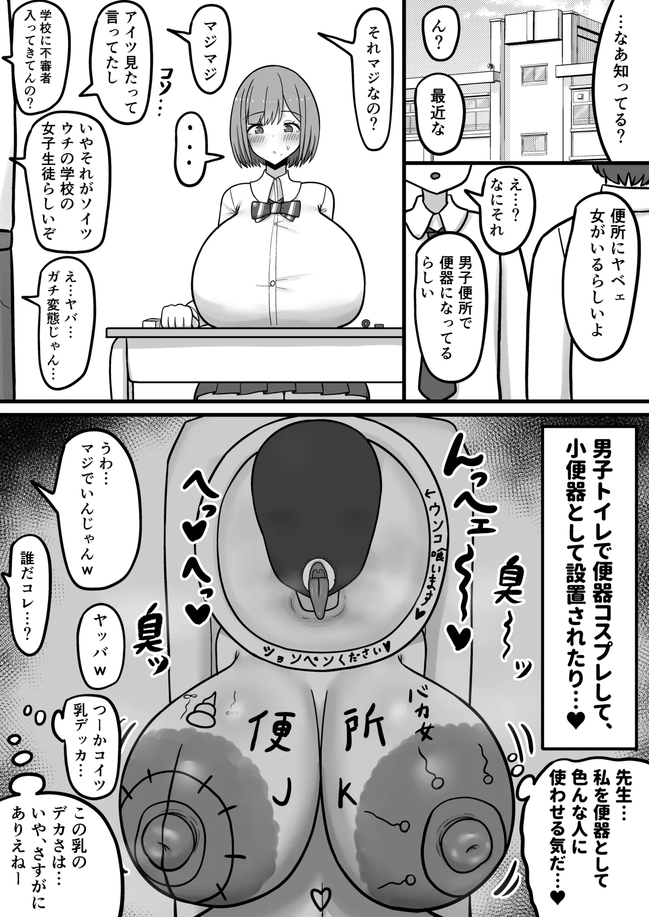 ほわほわJK千代乃くるみ、下品便所堕ち。 Page.31