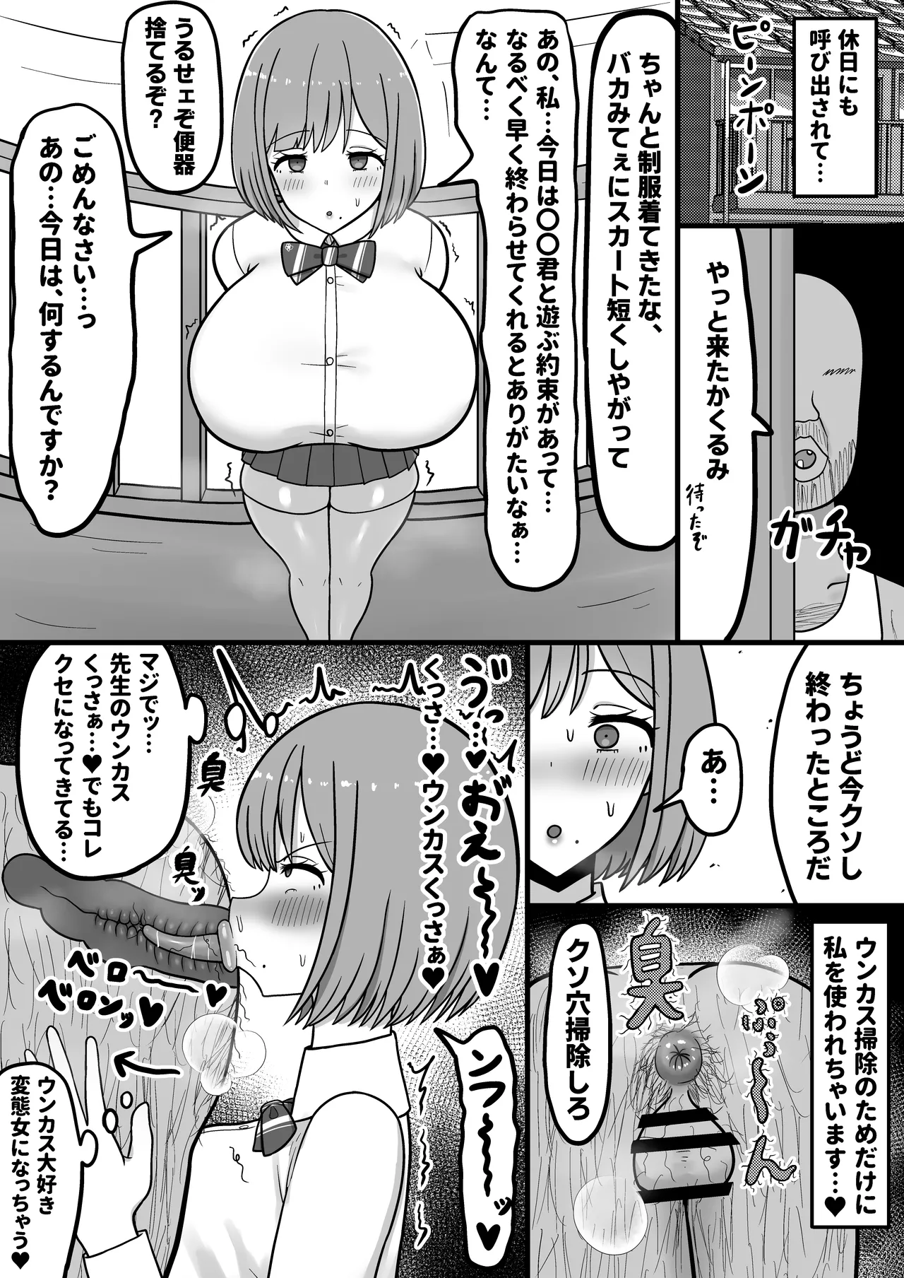 ほわほわJK千代乃くるみ、下品便所堕ち。 Page.33