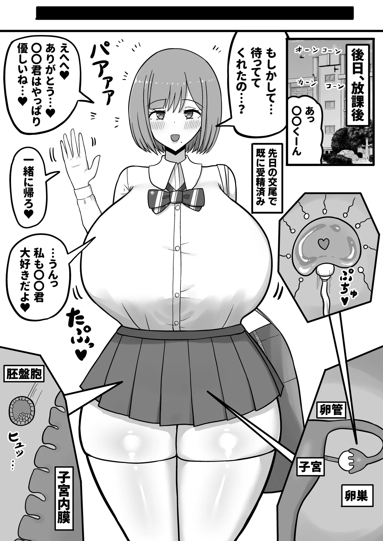 ほわほわJK千代乃くるみ、下品便所堕ち。 Page.39