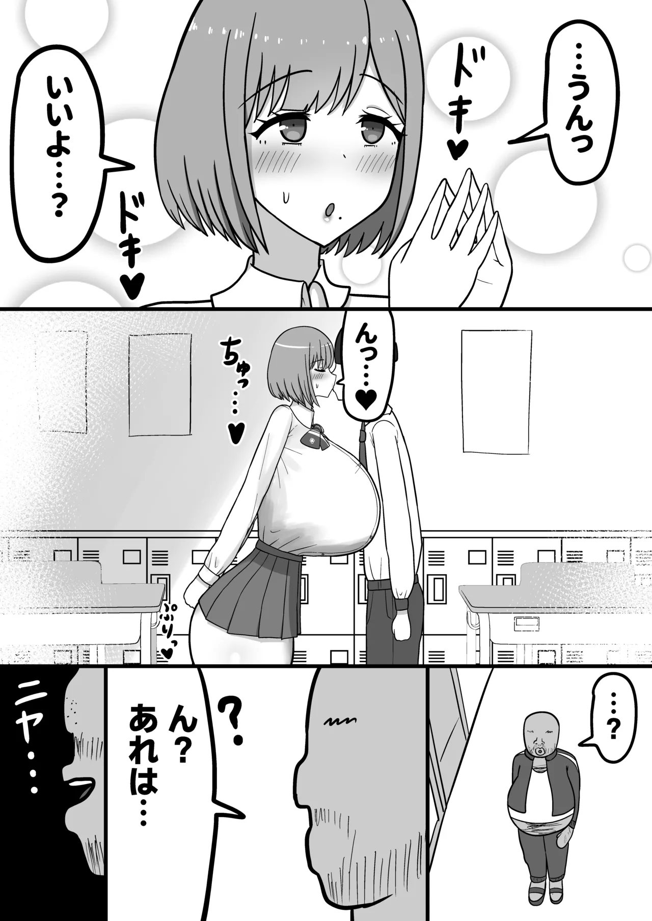 ほわほわJK千代乃くるみ、下品便所堕ち。 Page.6