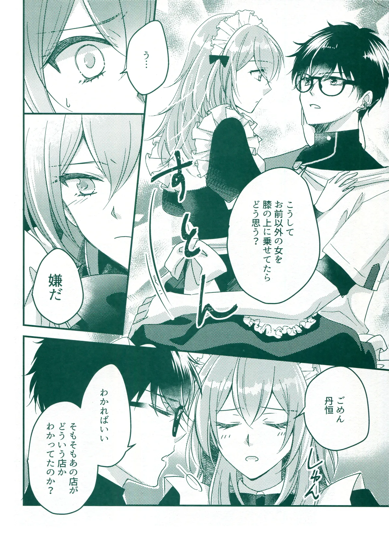 Beware of that Maid Page.12