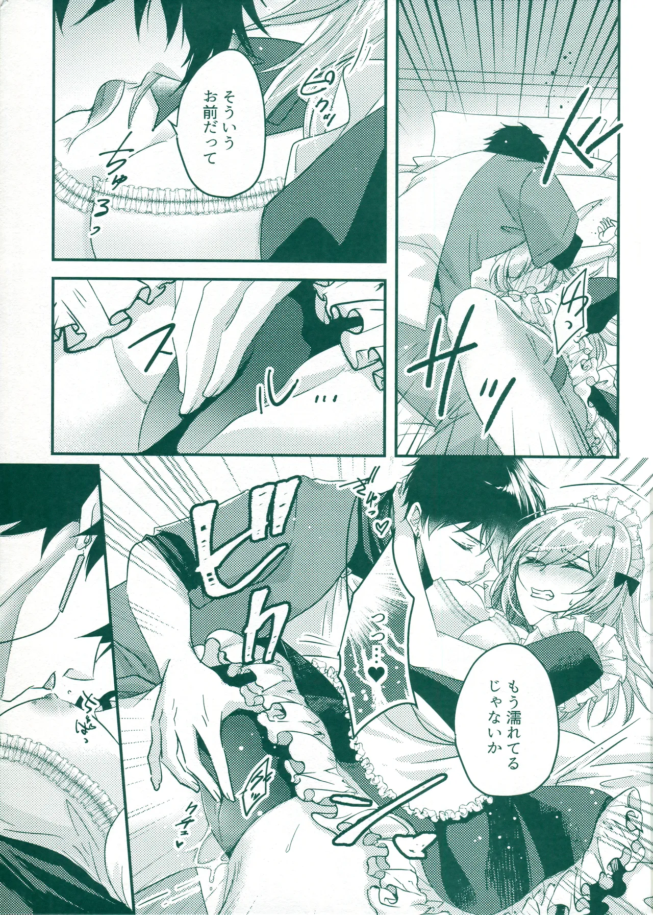 Beware of that Maid Page.17