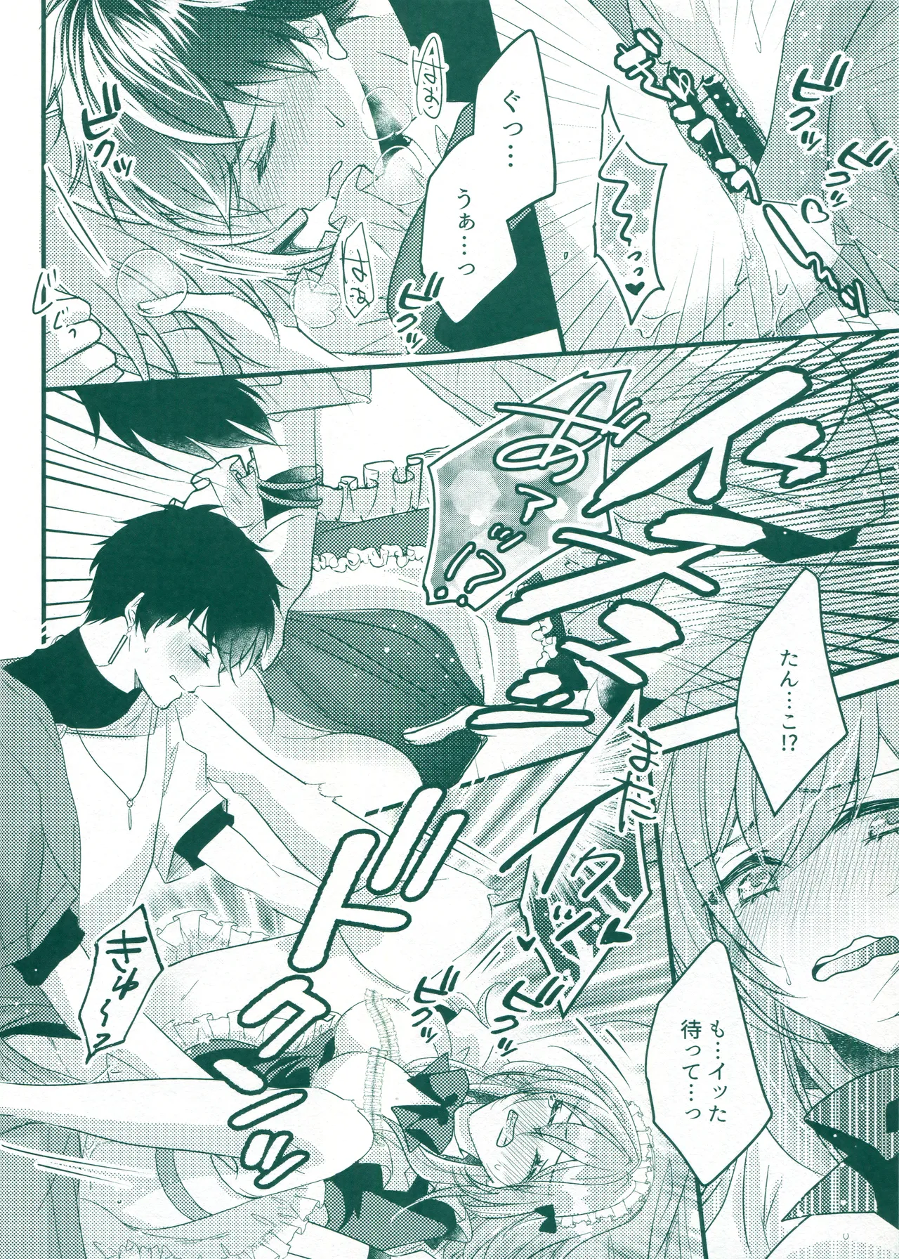 Beware of that Maid Page.19