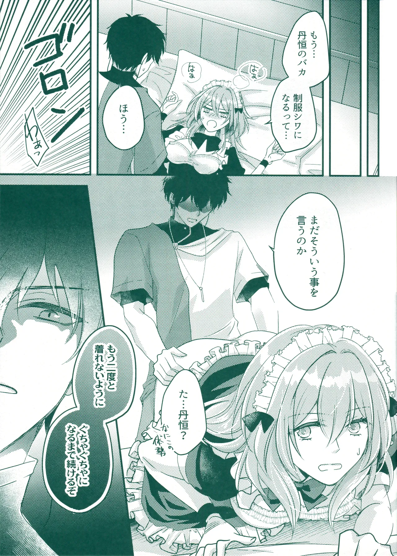 Beware of that Maid Page.20