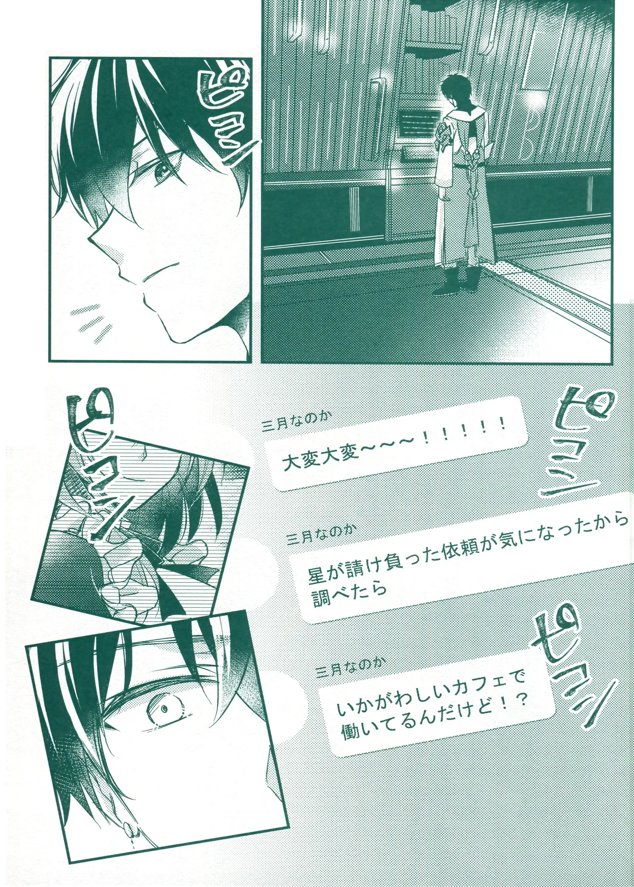 Beware of that Maid Page.4