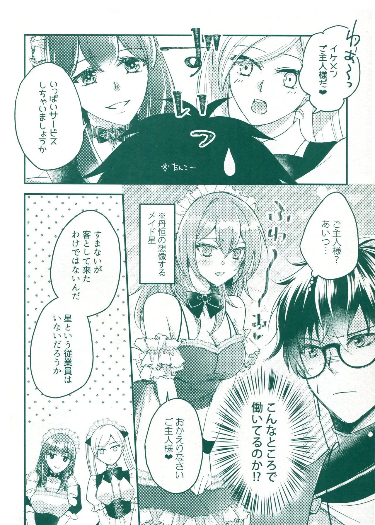 Beware of that Maid Page.7