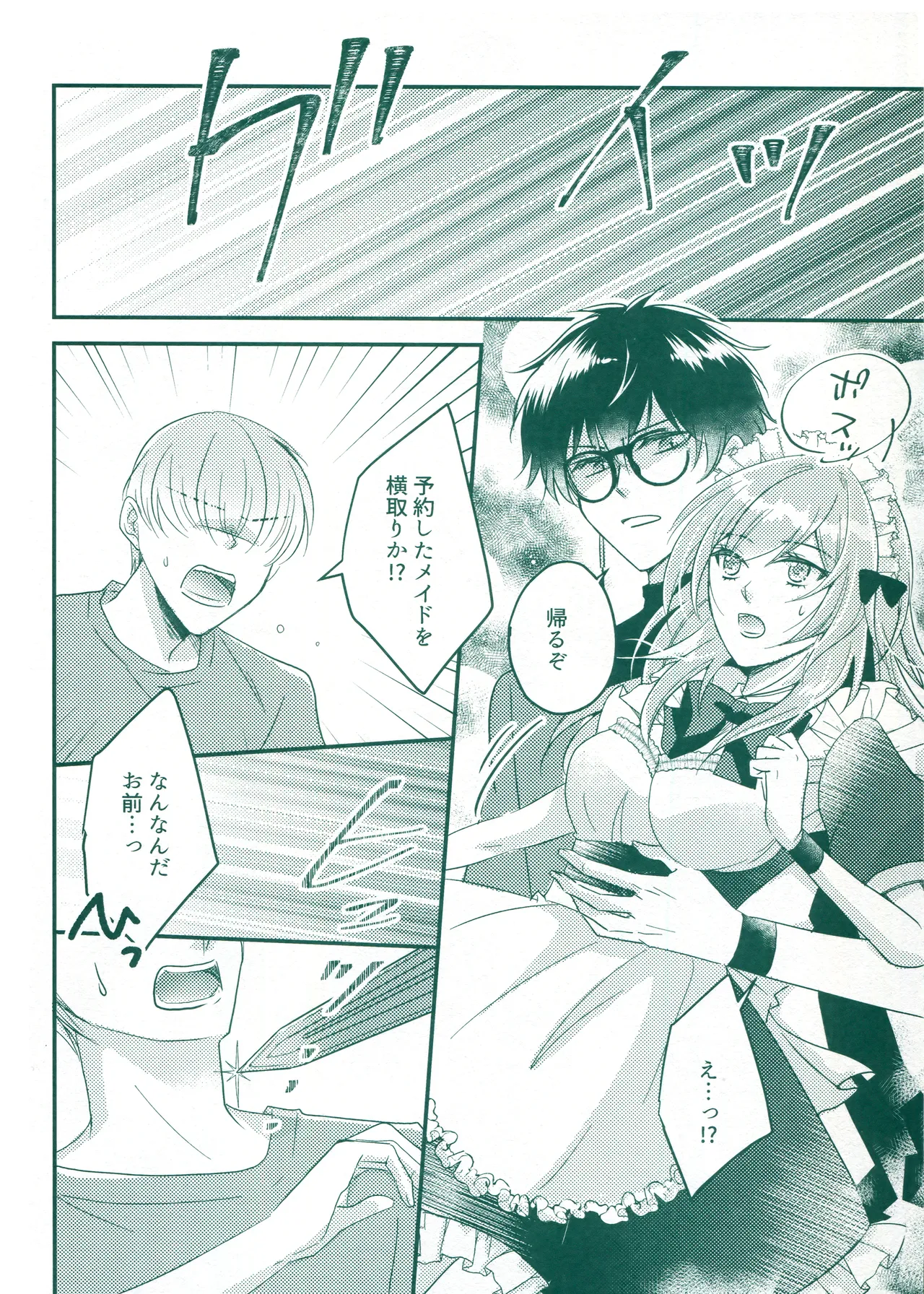 Beware of that Maid Page.9