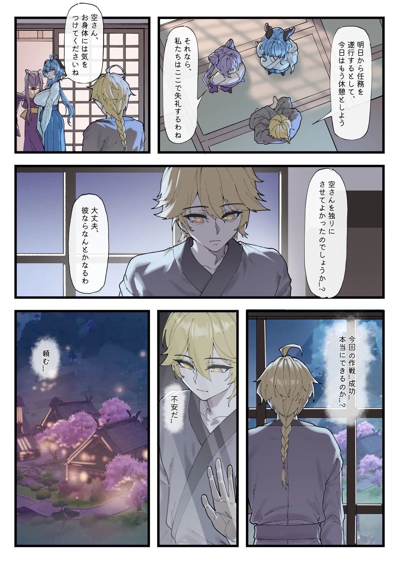 多国合同調査チーム·稲妻 Page.4