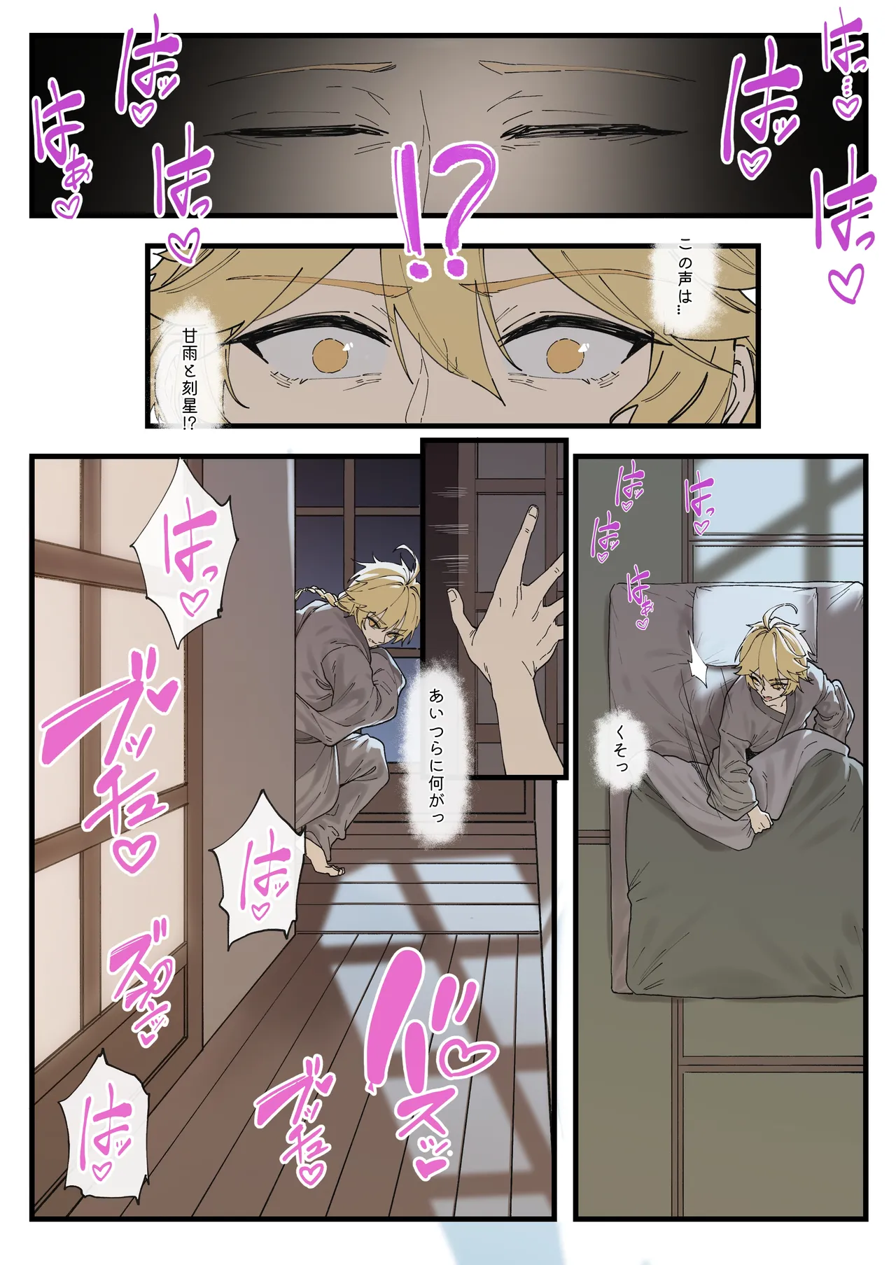 多国合同調査チーム·稲妻 Page.5