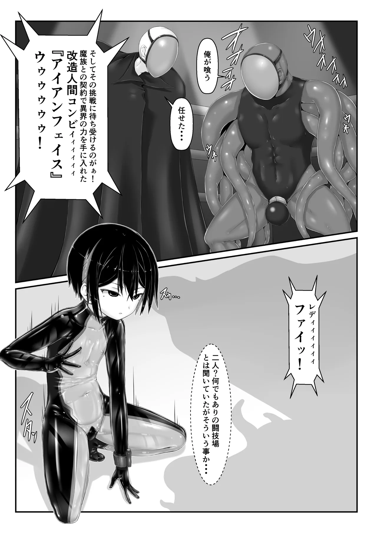 メイデンブレード零 -敗北の価値- Page.10