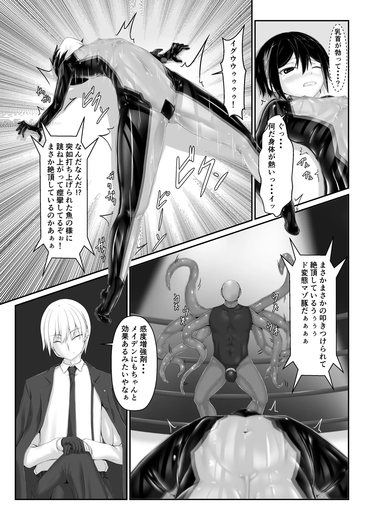 メイデンブレード零 -敗北の価値- Page.13
