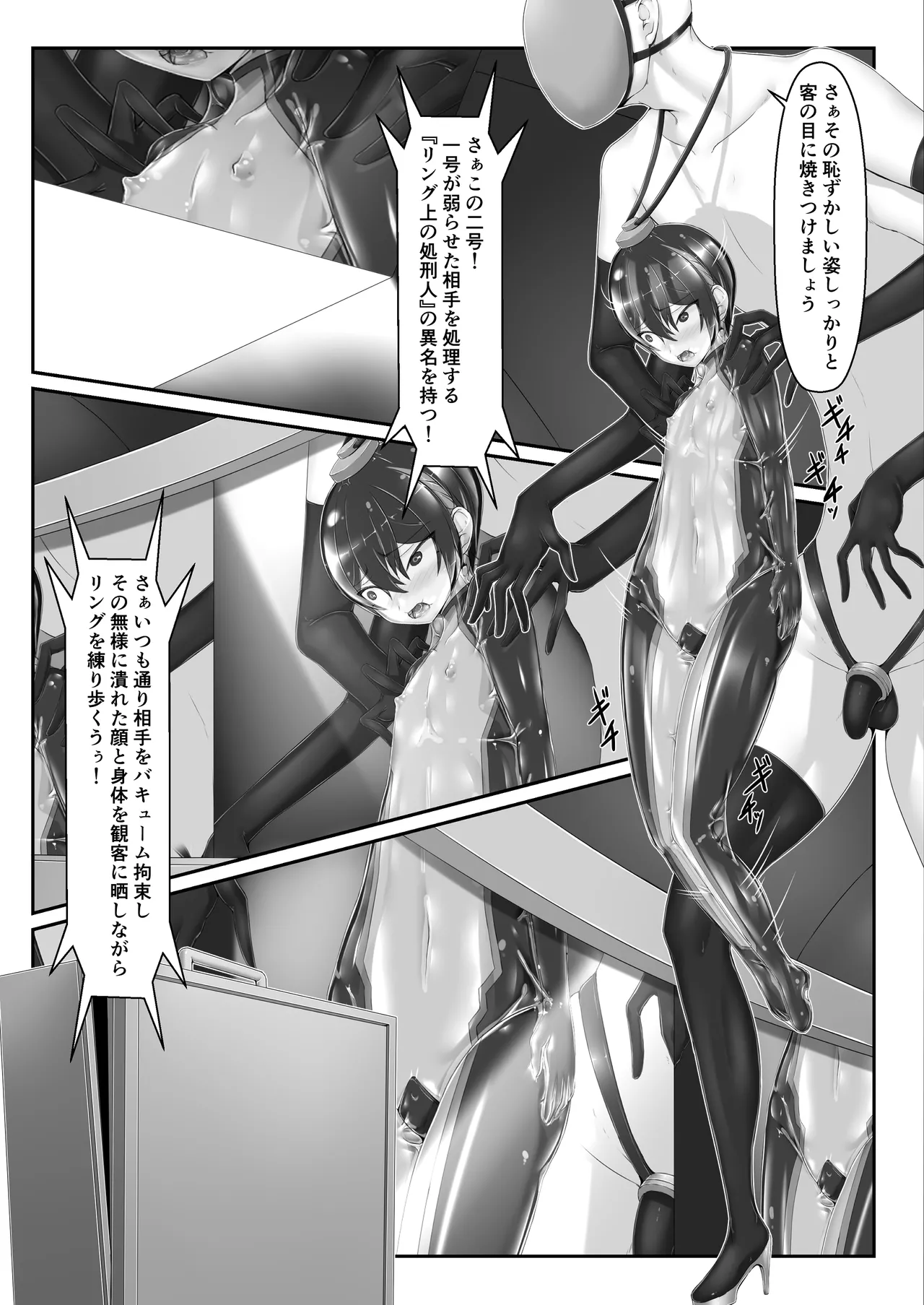 メイデンブレード零 -敗北の価値- Page.26