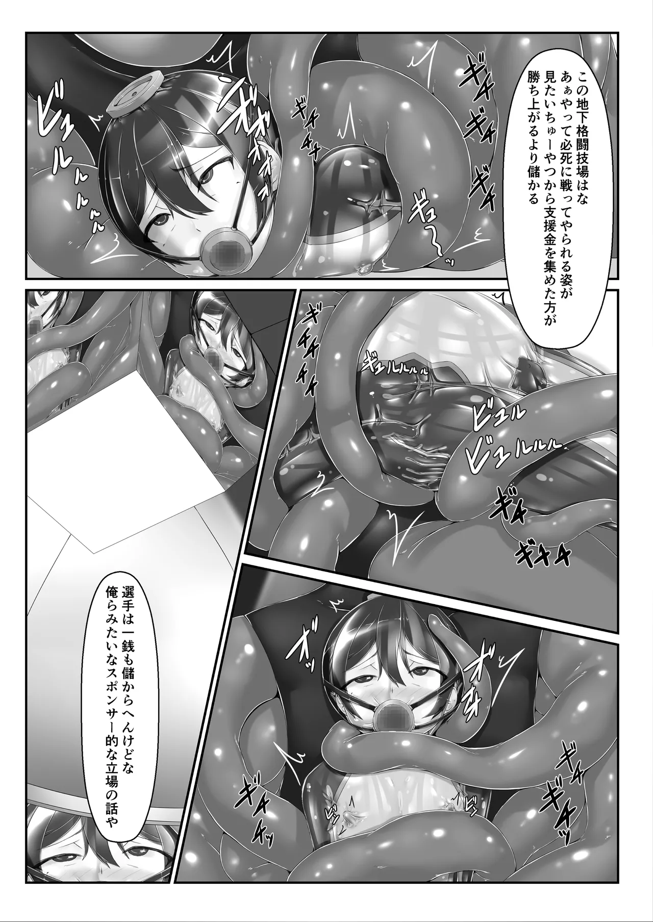 メイデンブレード零 -敗北の価値- Page.33