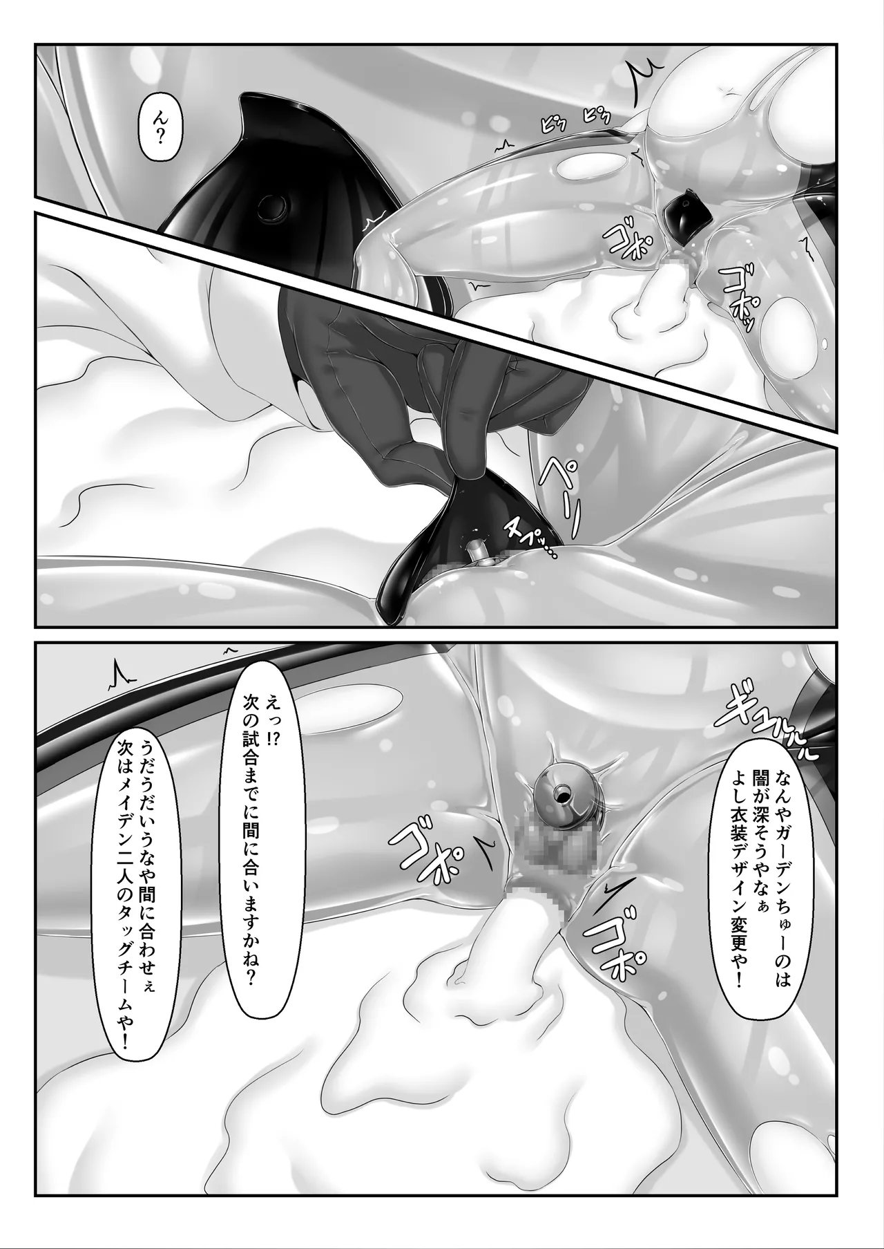 メイデンブレード零 -敗北の価値- Page.36