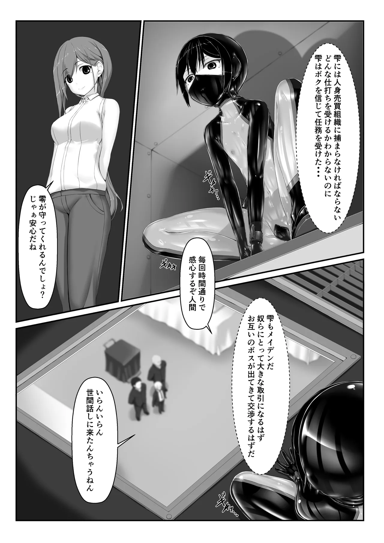 メイデンブレード零 -敗北の価値- Page.5