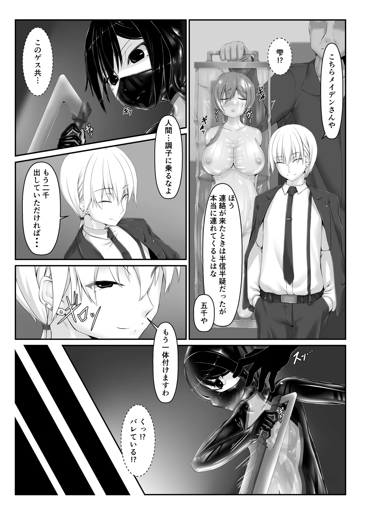 メイデンブレード零 -敗北の価値- Page.6