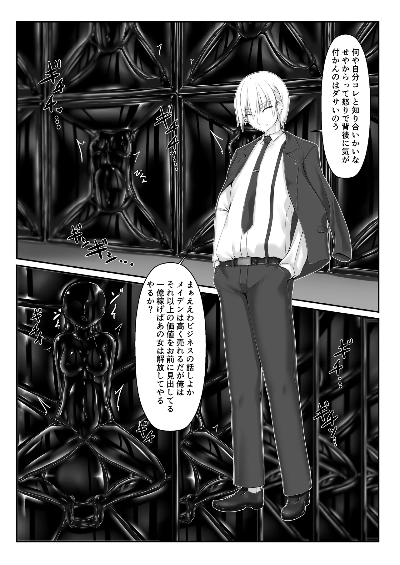 メイデンブレード零 -敗北の価値- Page.7