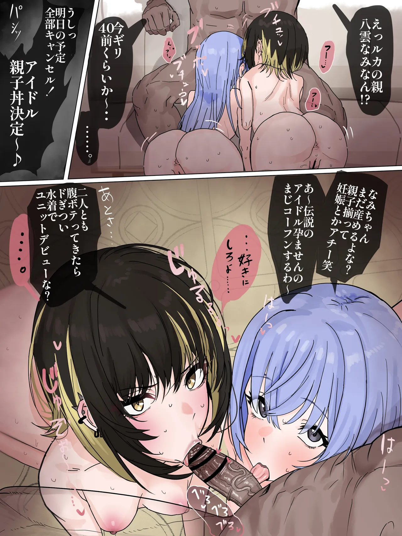 時間潰しで処女散らされるルカ Page.3