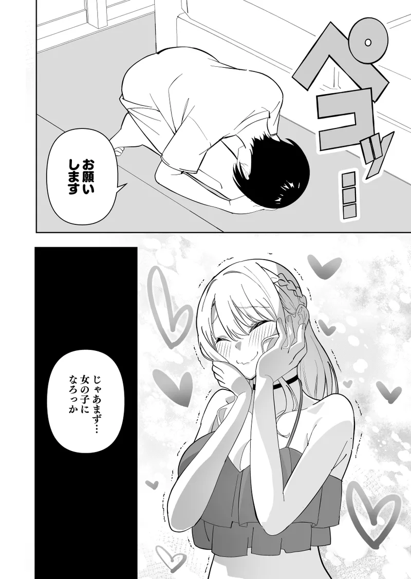 メスにされた夏休み。 Page.10