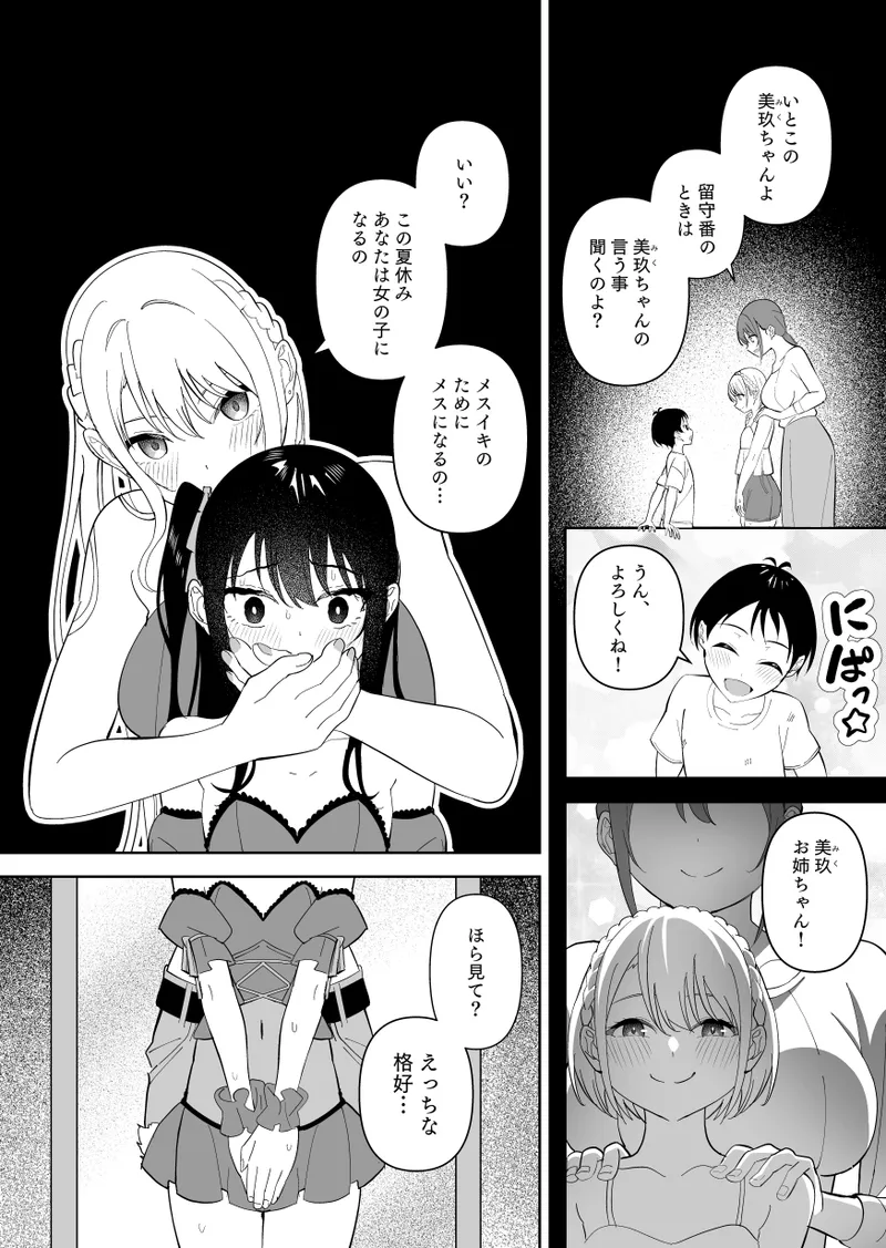 メスにされた夏休み。 Page.12