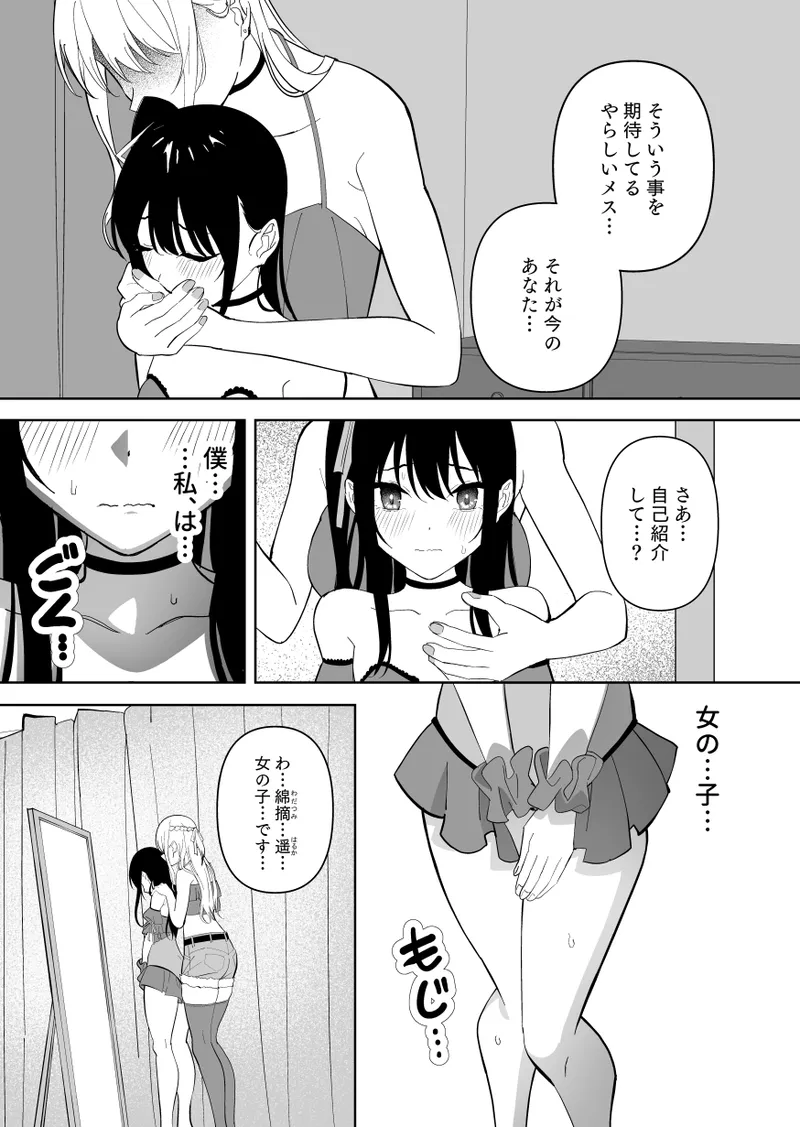 メスにされた夏休み。 Page.13
