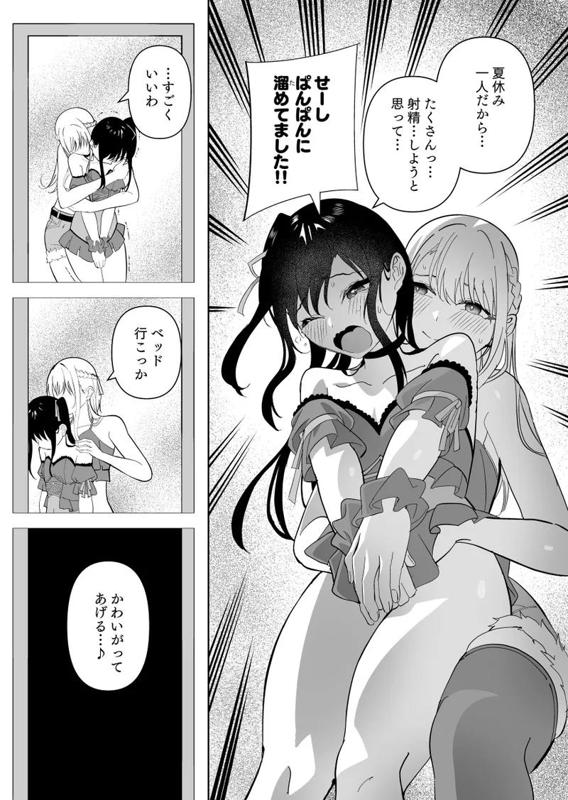 メスにされた夏休み。 Page.15