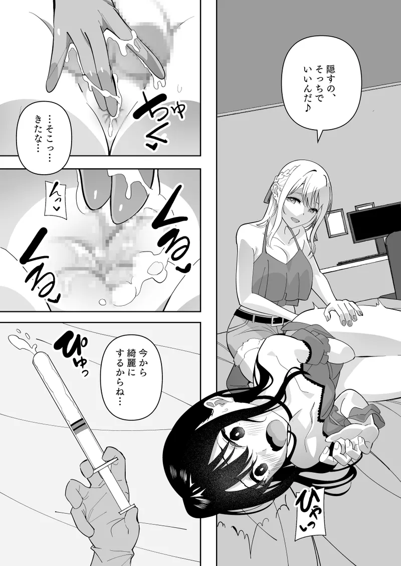メスにされた夏休み。 Page.17