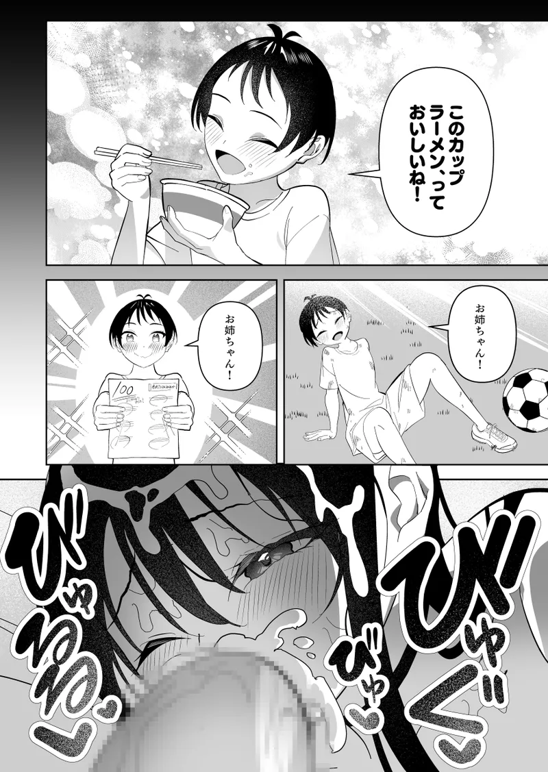 メスにされた夏休み。 Page.26