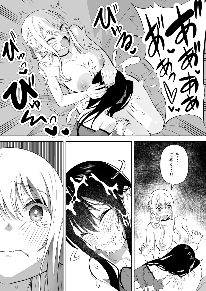 メスにされた夏休み。 Page.27