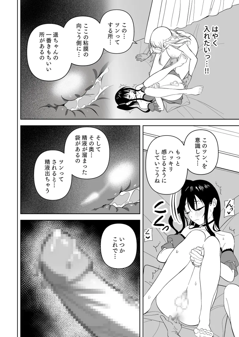 メスにされた夏休み。 Page.28