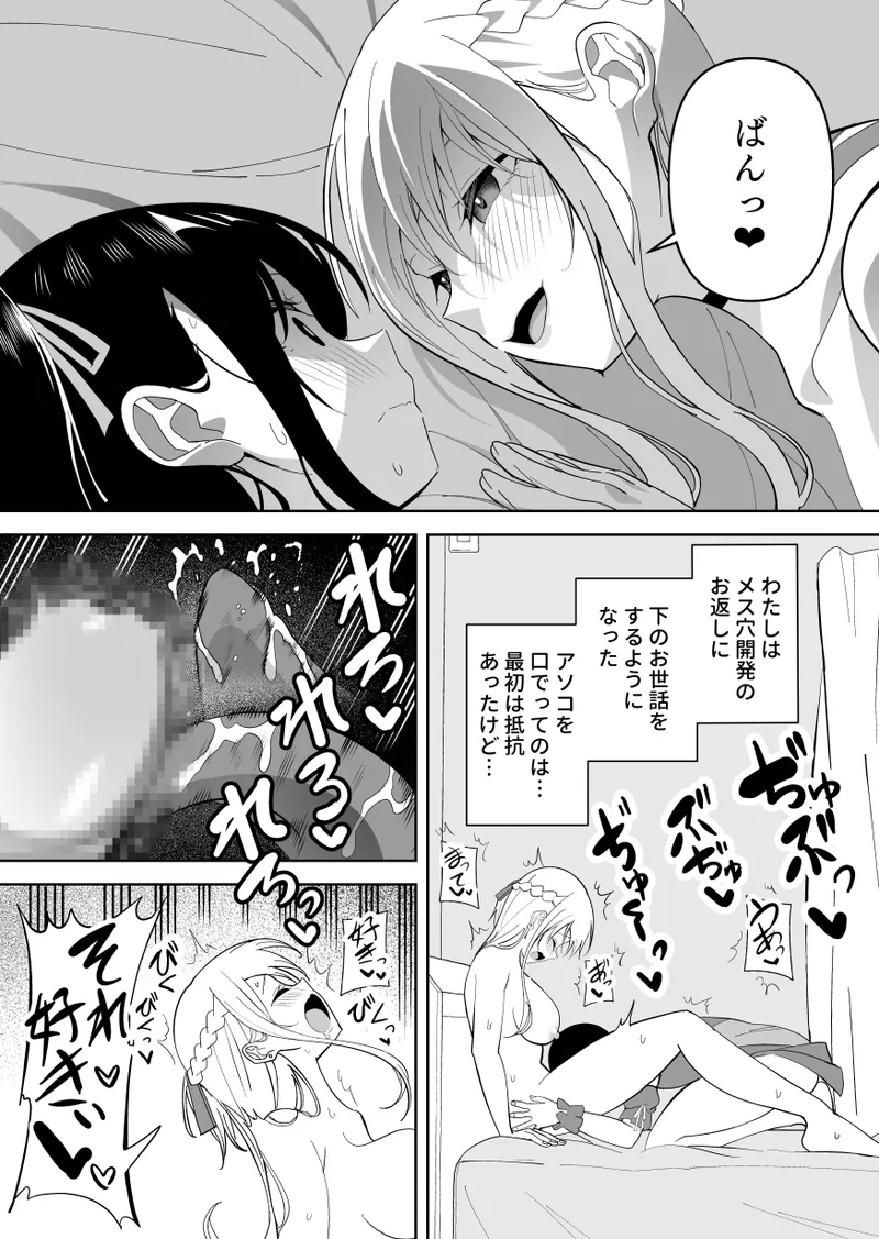 メスにされた夏休み。 Page.29