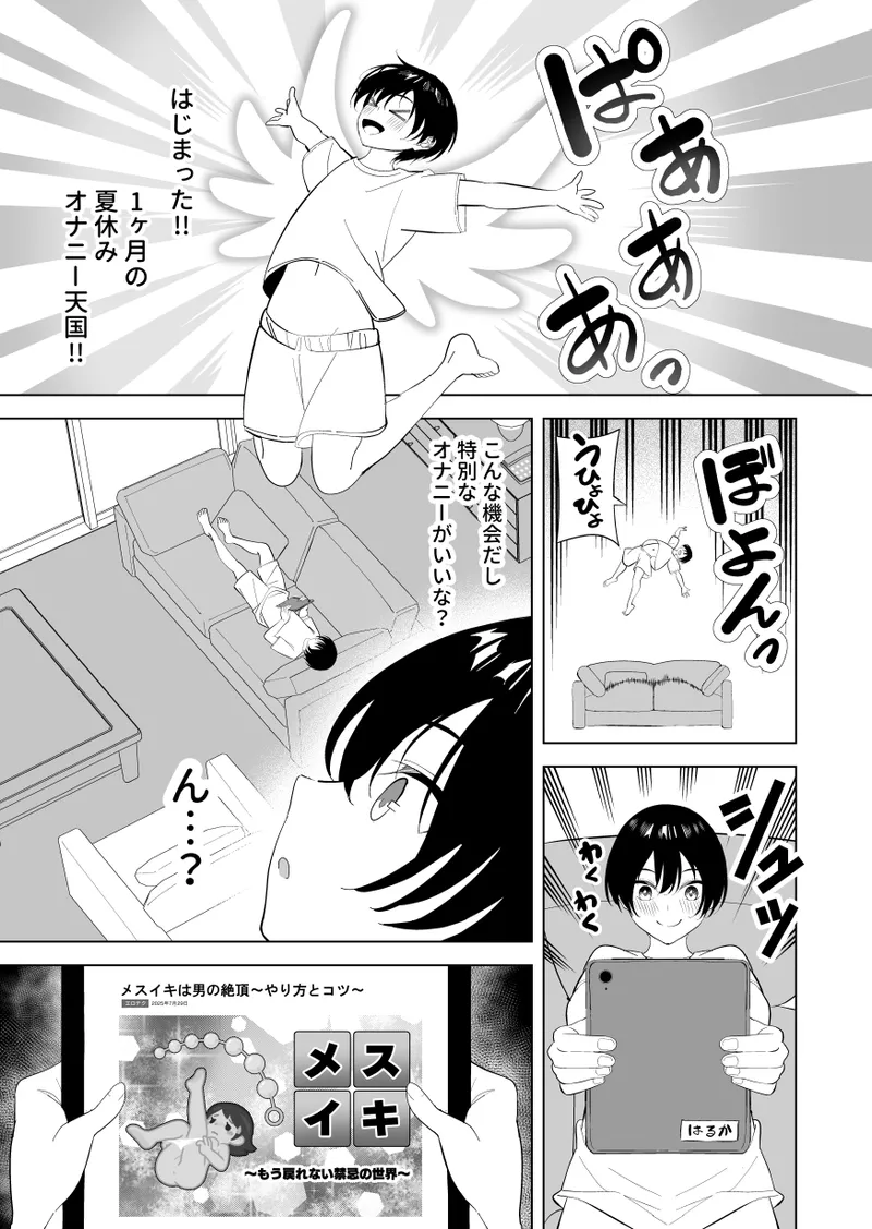 メスにされた夏休み。 Page.3