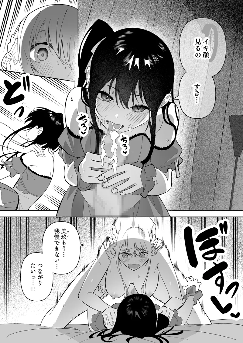 メスにされた夏休み。 Page.32