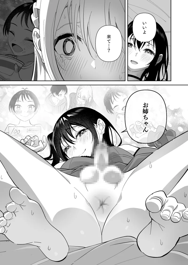 メスにされた夏休み。 Page.33