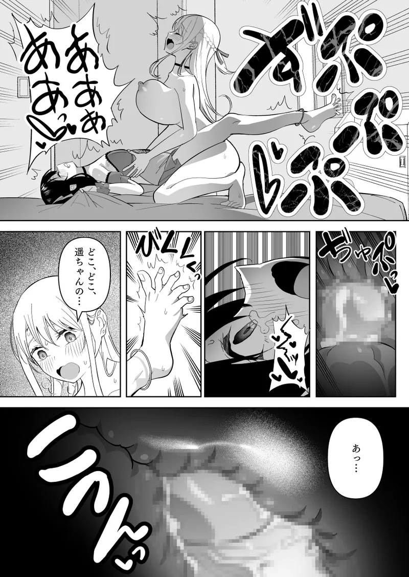 メスにされた夏休み。 Page.34