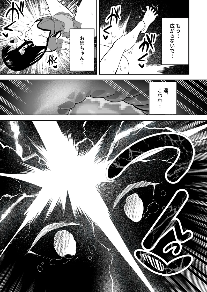 メスにされた夏休み。 Page.39