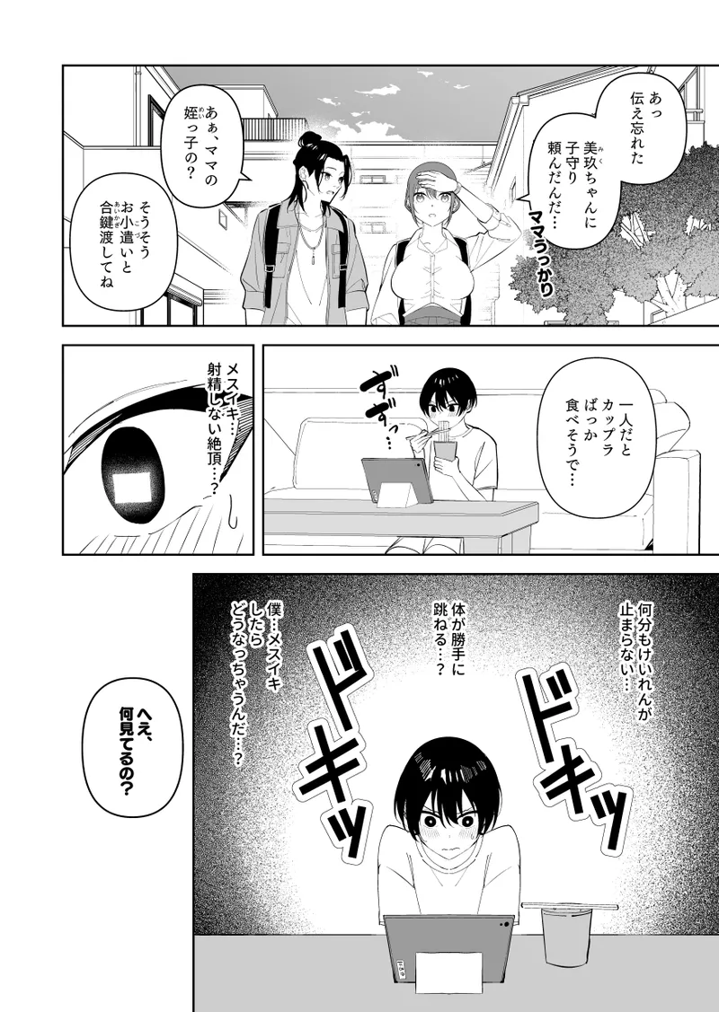 メスにされた夏休み。 Page.4